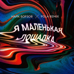 Loshadka