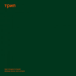 green trax, vol. 2